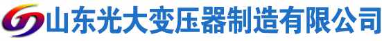 宜丰光大油浸式变压器厂